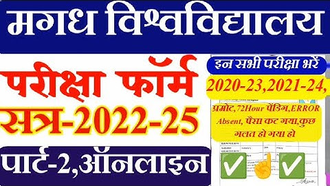 Ba,Bsc,Bcom Exam Form 2020-23,2021-24,2022-25 | Magadh University Exam Form Promoted/Fail/Absent