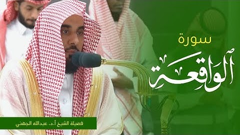 تلاوة فضيلة الشيخ أ.د. #عبدالله_الجهني من صلاة الفجر 26 محرم 1445ه‍. من #المسجد_الحرام