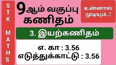 9th Maths Tamil Medium Chapter 3 Example 3.56 #9thmaths #9th_maths_tamil_medium