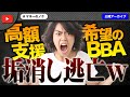 高額支援をお願いしてきた女性、疑問点を詰めると虚言がバレて垢消し逃亡w