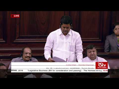 Dr. R Lakshmanan's remarks | The Homoeopathy Central Council (Amendment) Bill, 2018 Dr. R Lakshmanan's remarks | The Homoeopathy Central Council (Amendment) Bill, 2018