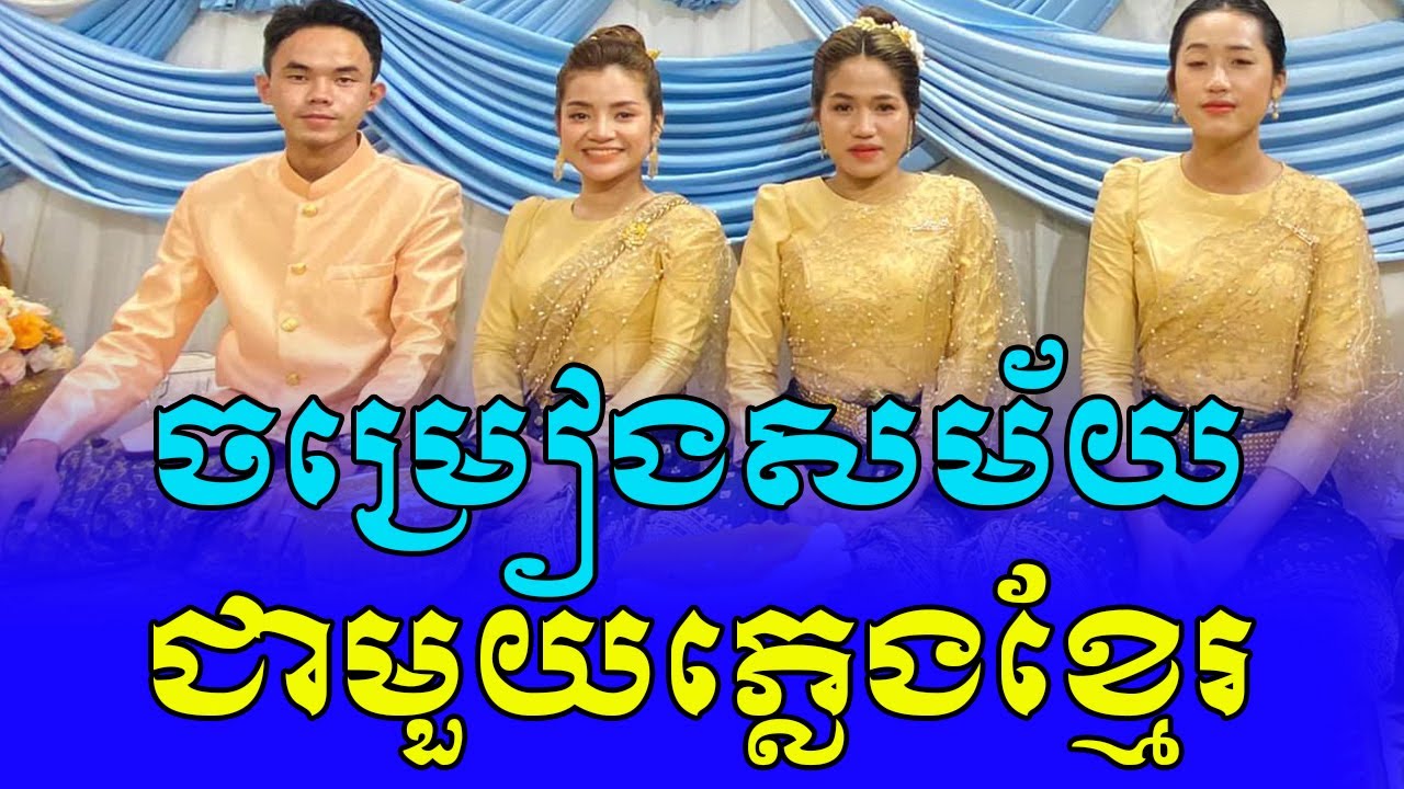 Contemporary style With Khmer music Part1 | Ki Savin And Khat Sousdey Team