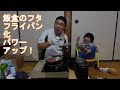 【飯盒】フタをフライパンにする！