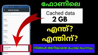 What is Cache Memory in Android Mobile || Phone Memory (Malayalam)