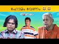 Marimayam | Comedy Scene  | Ep 538 | manoramaMAX