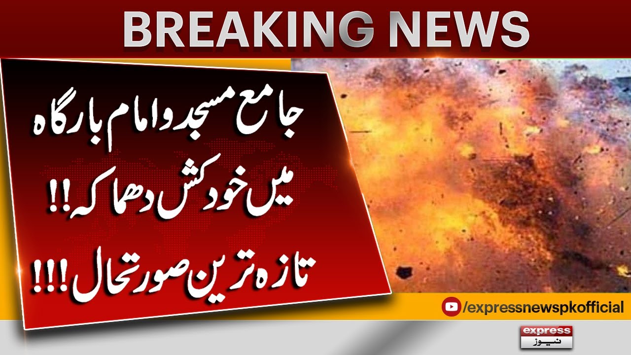 Blast at Mosque & ImamBargah in Islamabad | 12 Worshippers Martyred, Dozens Injured | Breaking News