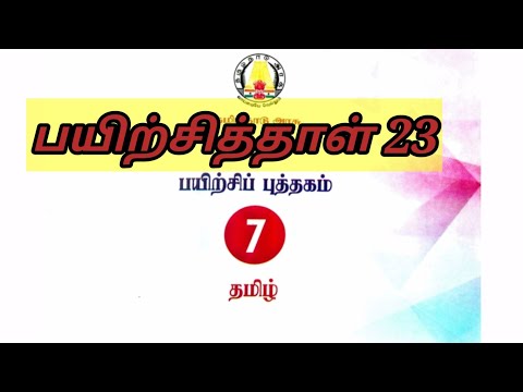 7th Tamil worksheet 23 @Kanishai