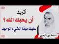 أتريد أن يحبك الله عليك بهذا الشيء الوحيد الشيخ ابن عثيمين رحمه الله 