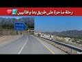 مناظر خلابة تأسر القلوب على طريق د م ا وط ائيين جمال الطبيعة في سلطنة ع مان Solotraveleruae5027 