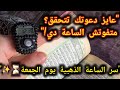 سر ساعة الإجابة يوم الجمعة ✨الساعة الذهبية ⏳ الدعاء المستجاب📿 واستغلال ساعة الإجابة🤲🌱