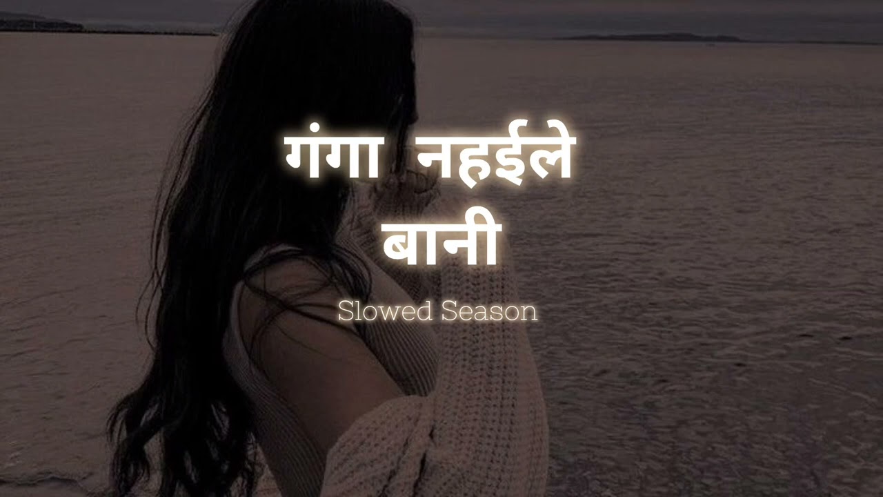 Kumare Me Ganga Nahaile Bani|