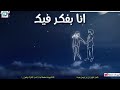 اغنيه يا غايب ليه ما تسأل حاله واتس حزينه