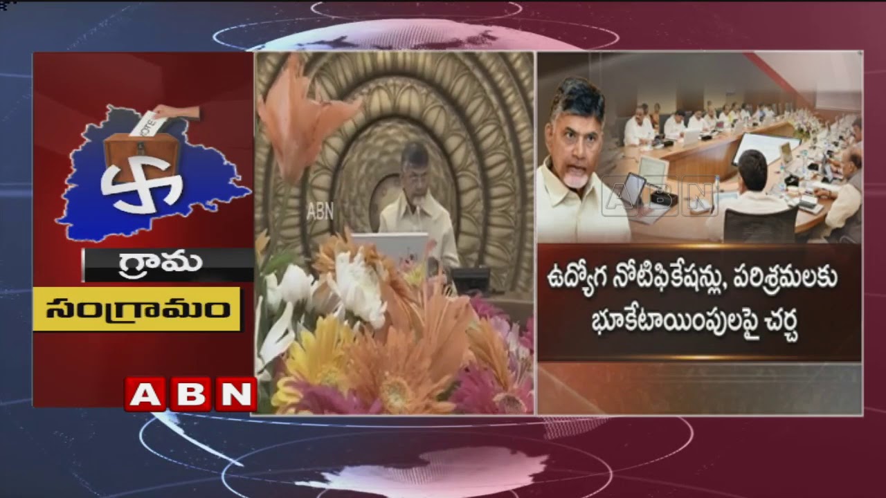 AP Cabinet Meet starts | Cabinet to take Key Decisions | ABN Telugu