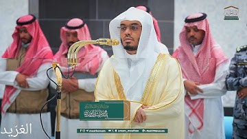 تلاوة بديعة لــغرّيد الحرم أ.د. : #ياسر_الدوسري | صلاة العشاء 19 ذو الحجة 1446هـ ۞ سورة النبأ كاملة