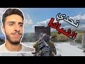 🔥 تحدي نافذة واحدة فقط في Call of Duty Zombies!