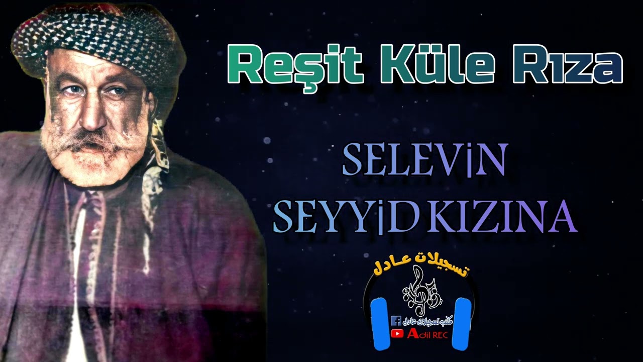 رشيد كوله رضا - اغنية سلاون سيد قزنا - حفلة شيخ فاضل