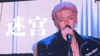 ‘迷宫 (Maze)’ Live Cover - 侯明昊 (Hou Minghao) | Midou Music Festival