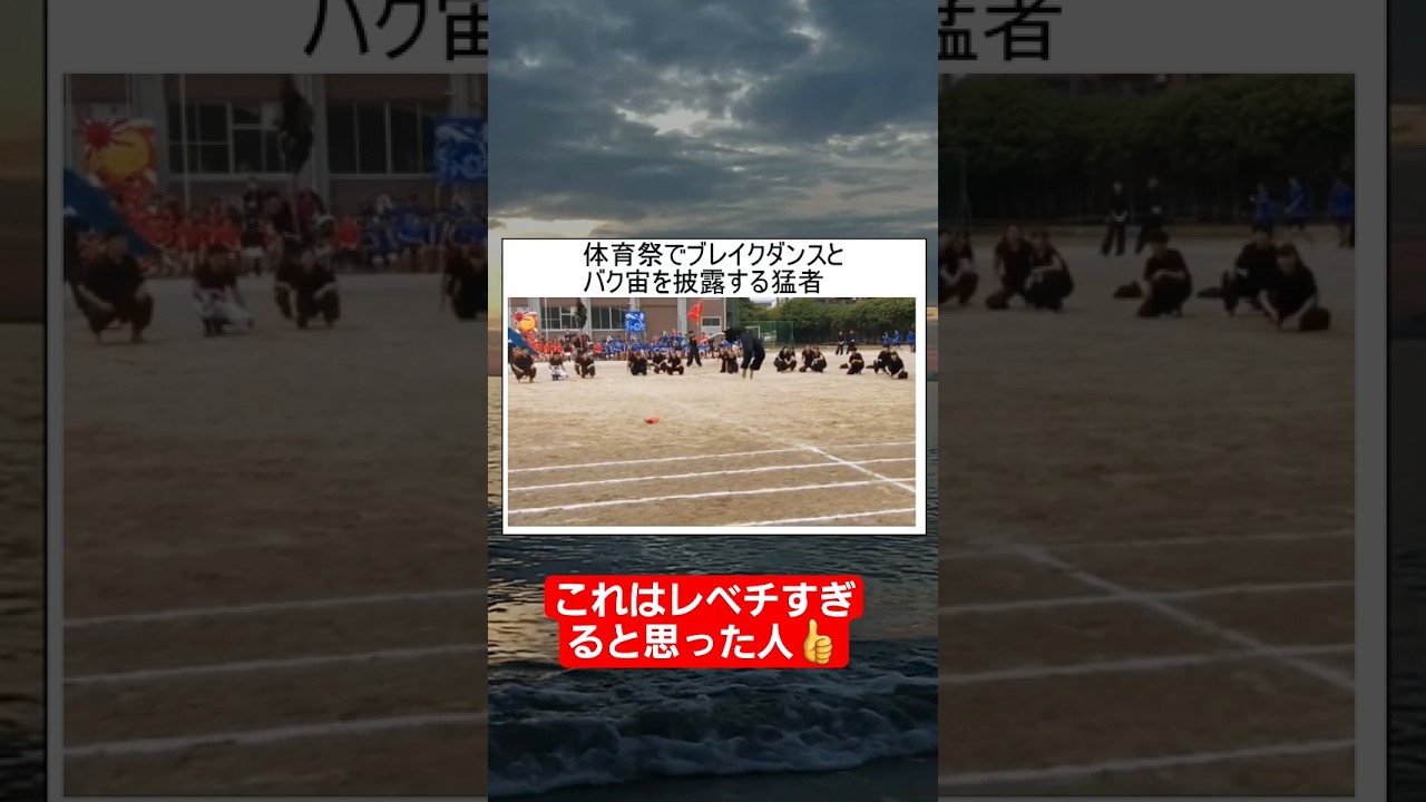 【体育祭ダンス】体育祭でブレイクダンスとバク宙披露する猛者#shorts#tiktok#おすすめ#運動会#体育祭#体育祭ダンス