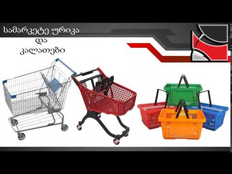 TARO GEORGIA - სამარკეტე ინვენტარი