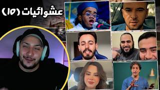 الرد على عشوائيات البث 15