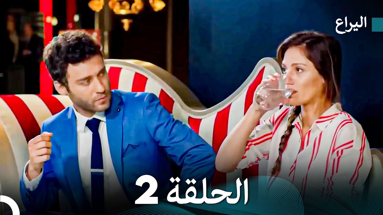 اليراع الحلقة 2 (Arabic Dubbed)