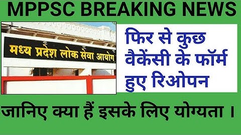 फिर से फॉर्म हुए रिओपन|mppsc update#mppsc #upsc#rpsc