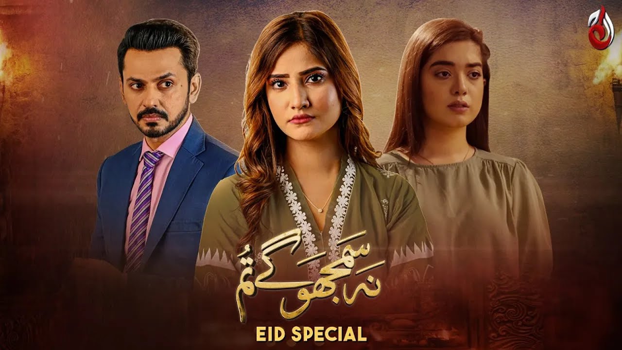 Na Samjhogay Tum  Eid Special  Telefilm  Drama  2024  Aaj Entertainment