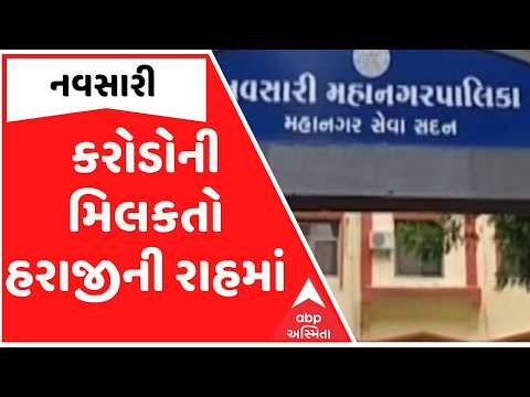 Navsari | નવસારી મનપાની બેદરકારી, કરોડોની મિલકતો ખાય છે ધૂળ