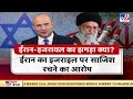 Iran Israel पर हमला कर सकता है? क्या इजरायल का हर शहर ईरान के टारगेट पर है?