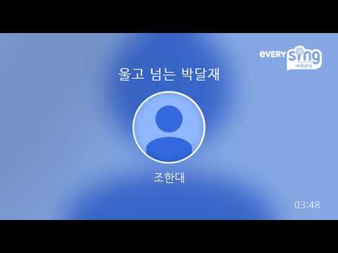 [everysing] 울고 넘는 박달재