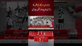 Thousands of Government Students’ Results Missing, Warning Issued | Voice News