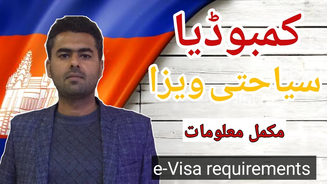 cambodia visit visa for pakistani