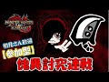 【参加型】傀異錬成素材枯渇した‼みんなで傀異いきましょ!【MONSTER HUNTER RISE SUNBREAK/モンスターハンターライズ サンブレイク】