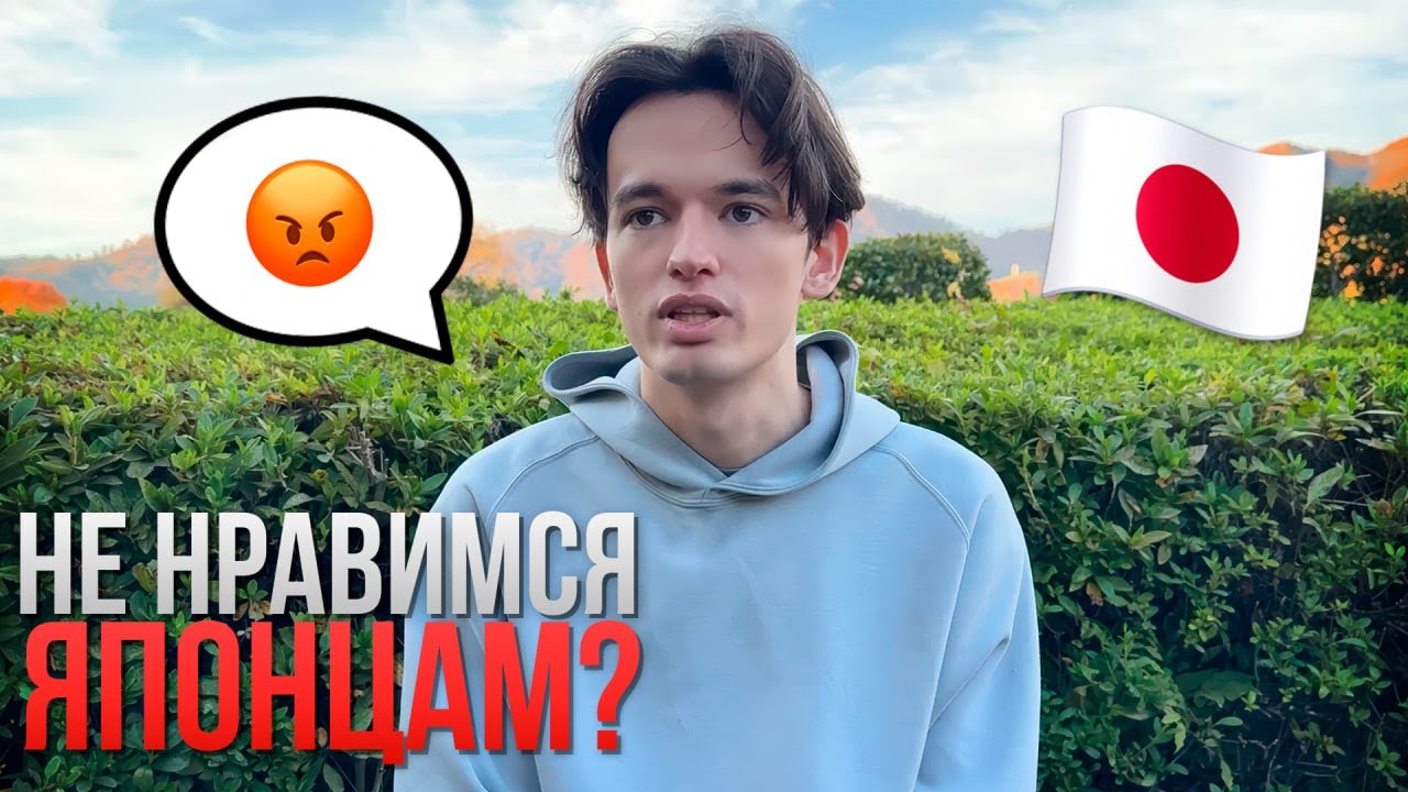 ЖИЗНЬ В ЯПОНИИ: Расизм, Непринятие, Проблемы