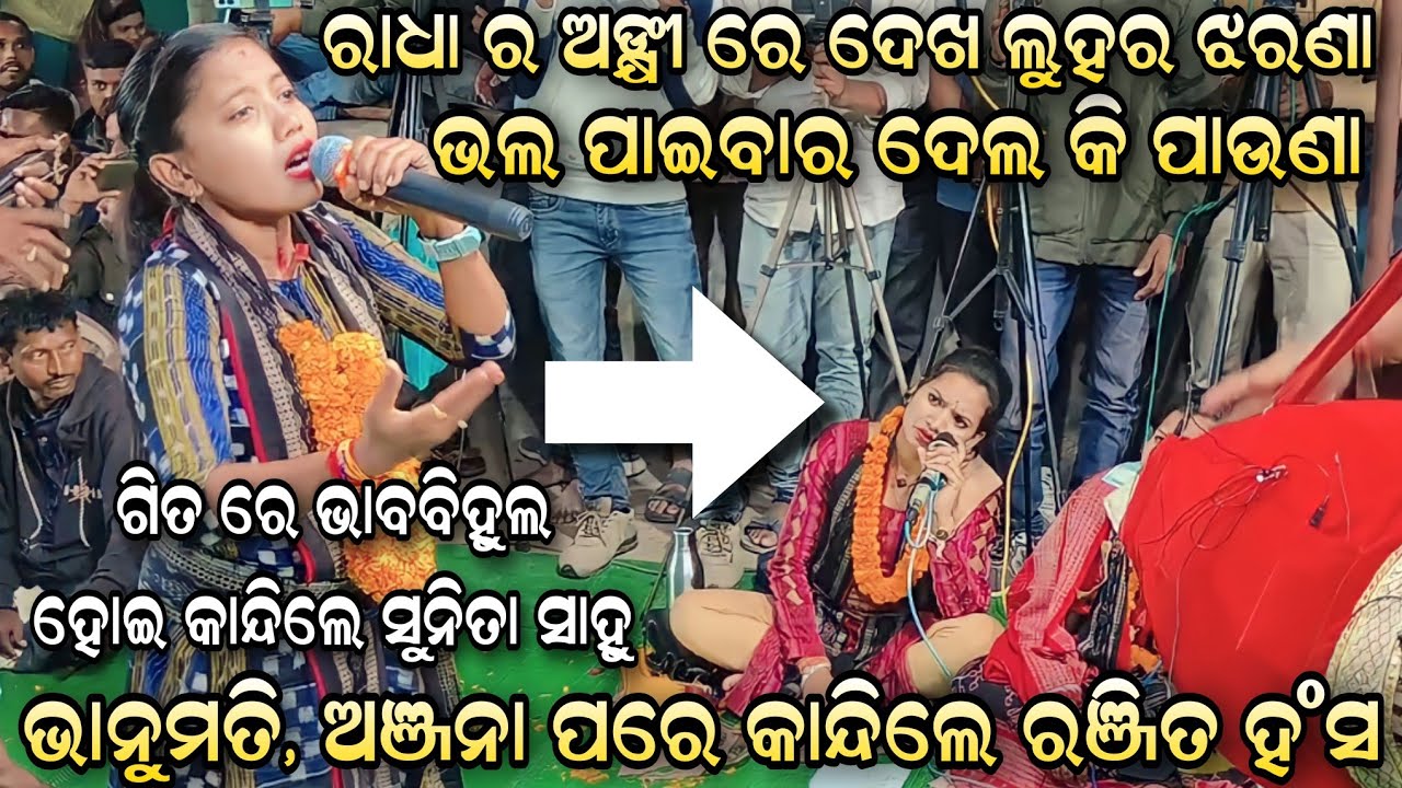 Kandile Ranjita Hansa | Radha R Ankhi Luha| Bhala Paibara Dela Ki Pauna | Kirtan Dhara At Midmida Cg