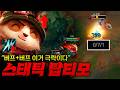 [탑티모] 버프된 스태틱+버프된 티모는 그냥 미쳤습니다!! 여름철 모기 잡듯 블라디 걍 따운 시기기 ㅋㅋㅋ