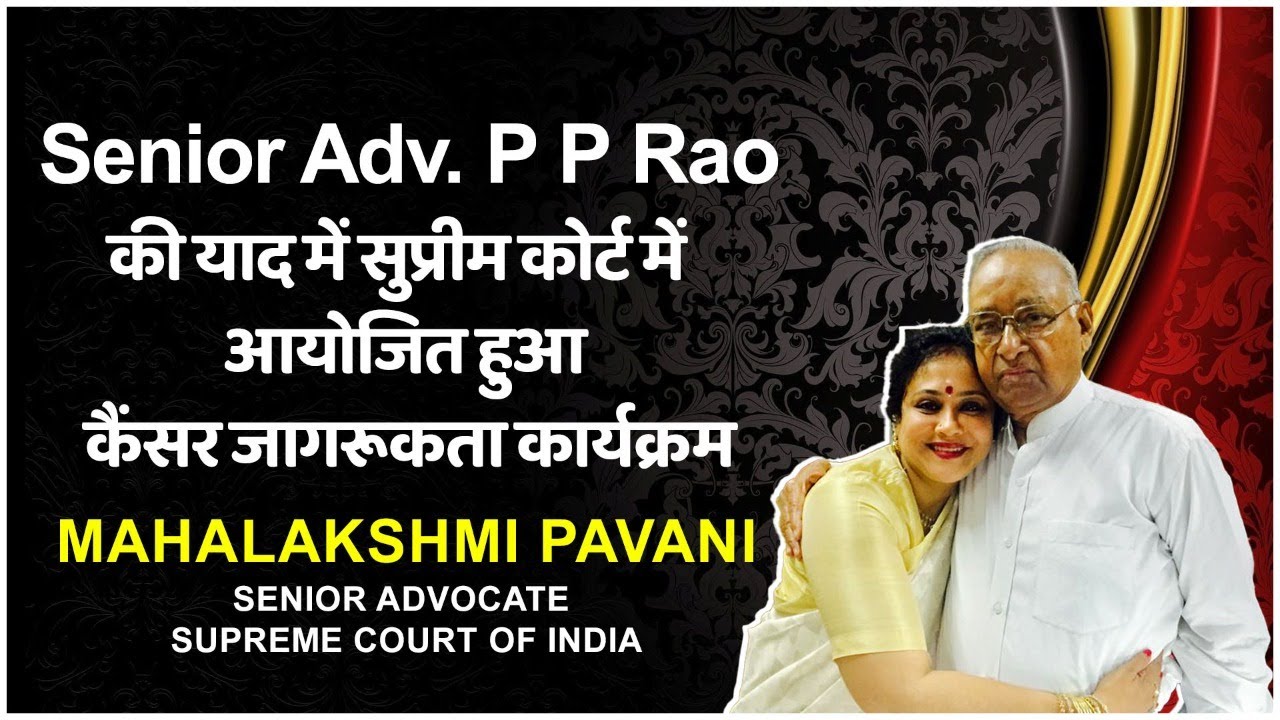 Cancer Awareness Program organised in SC in memory of Constitution Expert & Senior Advocate PP Rao