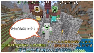 統合版マイクラ配信 クリーパーのミニゲームサーバー作り クリーパーチャンネル