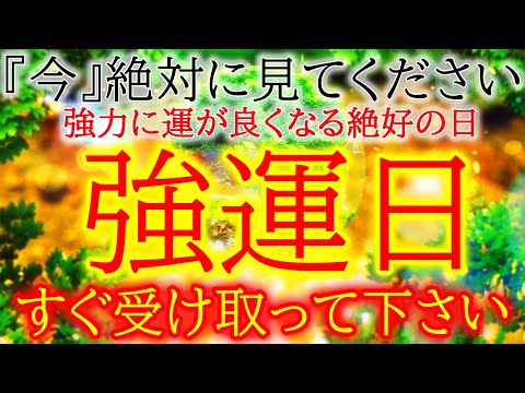 【神秘の波動で運勢上昇】必ず「今」見て下さい。何をしても超絶に満足できる波動エネルギー送ります。奇跡の周波数【浄化BGM】で再生した瞬間から願いが叶う神秘のおまじない。願いが叶う音楽 強力 即効 良縁
