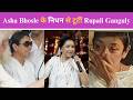 Asha Bhosle के निधन से टूटीं Rupali Ganguly, फैंस को दिखाया दिल छू लेने वाले पल का खास Video