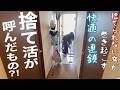 【片付け・音声付】断捨離の贈り物。捨てられない女が快適の連鎖を巻き起こす…！【捨て活・模様替え・主婦】