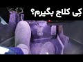 کی باید کلاچ بگیریم آموزش کامل زمان کلاج گرفتن برای رانندگی درست و خاموش نشدن ماشین