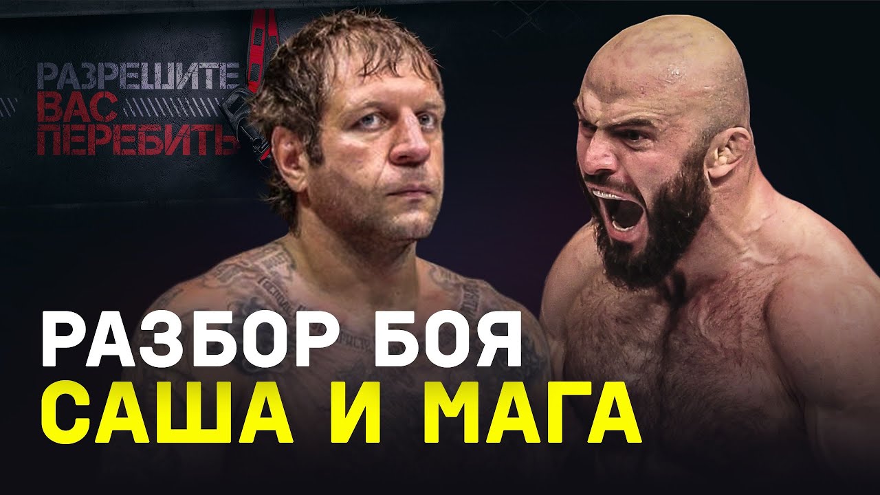 Вот почему проиграл Емельяненко / Разбор боя Емельяненко vs Исмаилов от Виталия Минакова