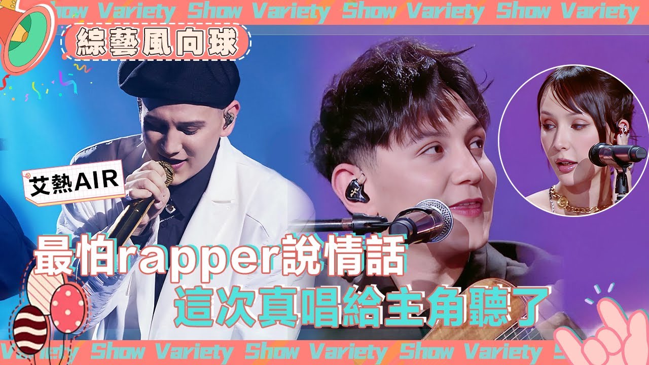 這就是已婚男人的浪漫嗎😍#艾熱 再唱《別怕變老》 和老婆甜蜜對視~ @VarietyRadar #天聲一對 #ourlovesong ...