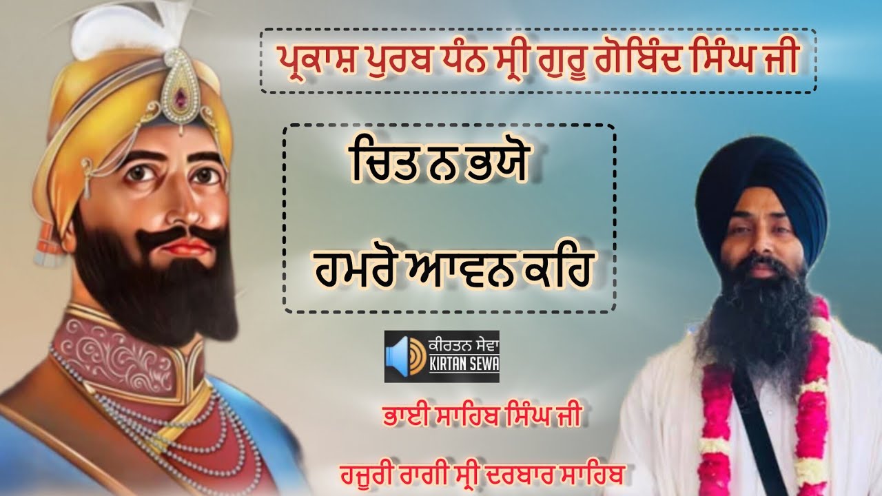 Chit Na Bhayo Hamro Aavan Keh - Bhai Sahib Singh Ji Hazoori Ragi Sri Darbar Sahib