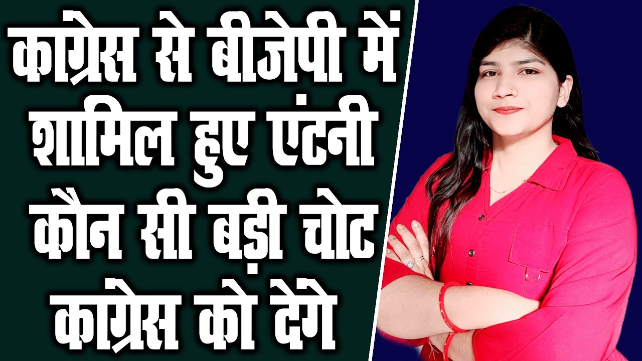 Congress | BJP | Modi | Rahul Gandhi | Anil K Antony | Hindi News | Think Tank |