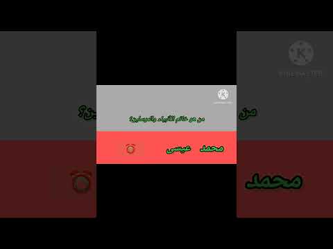 من هو خاتم الأنبياء والمرسلين