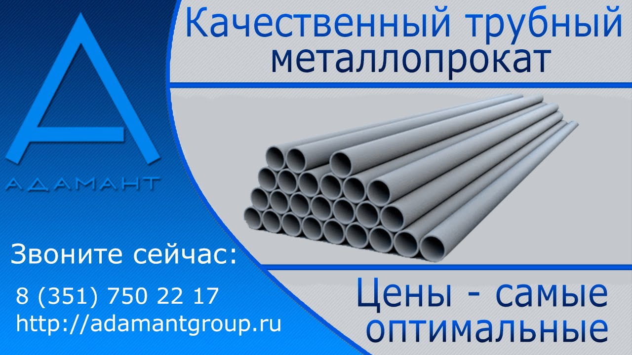 Труба 530 12. Трубы 530 12 с доставкой по РФ. - YouTube