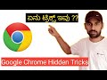 7 Very Useful Google Chrome Android Tricks