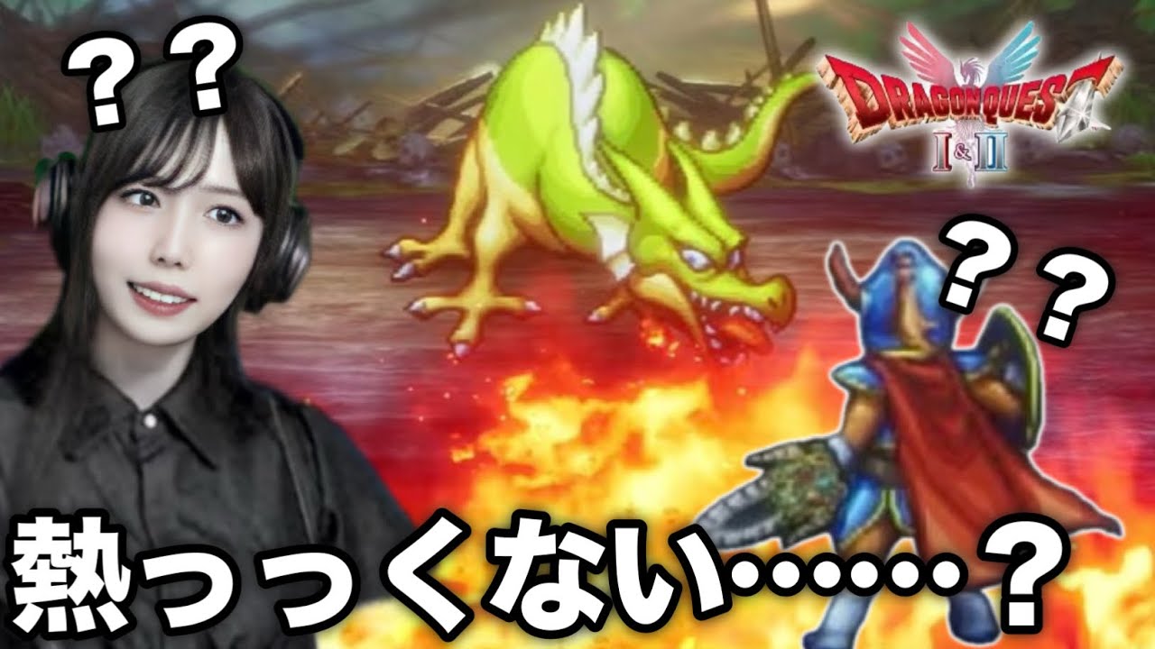 火力不足ドラゴン……🐲【HD-2D版ドラゴンクエストI＆II】【顔出し実況プレイ】#7